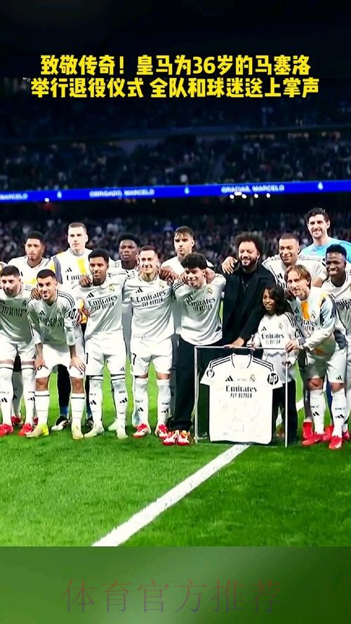记者:皇马计划在6月13日为马塞洛举行告别仪式 记者:皇马计划在6月13日为马塞洛举行告别仪式